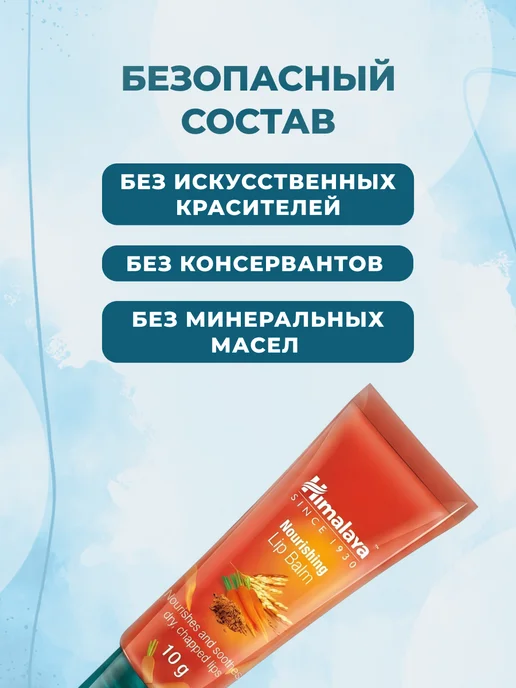 Himalaya Since 1930 Бальзам для губ питательный с маслом ростков пшеницы 10 г, 10 г, фото 5
