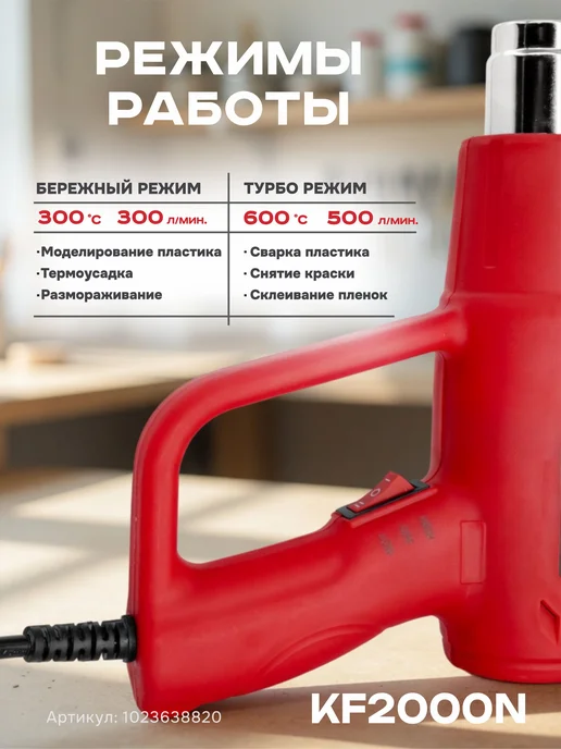 Krazza Фен строительный с регулировкой температуры 4 насадки 2000Вт, 2000 Вт, фото 2