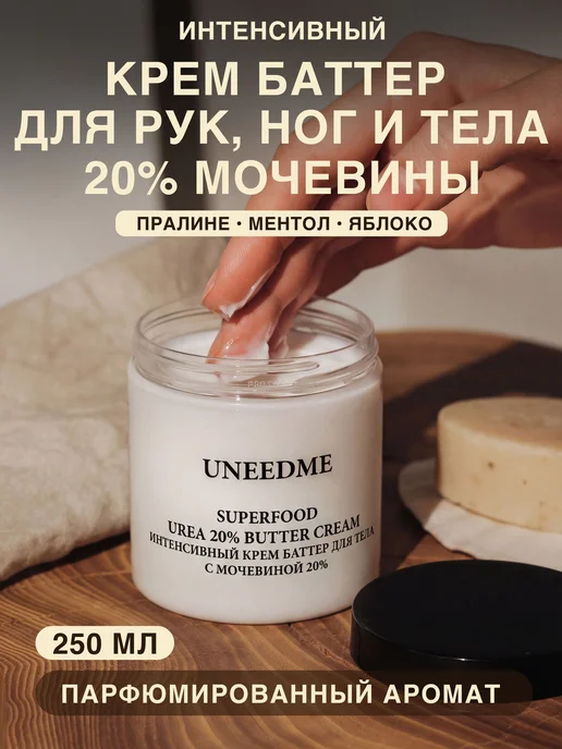 Увлажняющий крем баттер для рук, ног, тела для сухой и очень, вариант