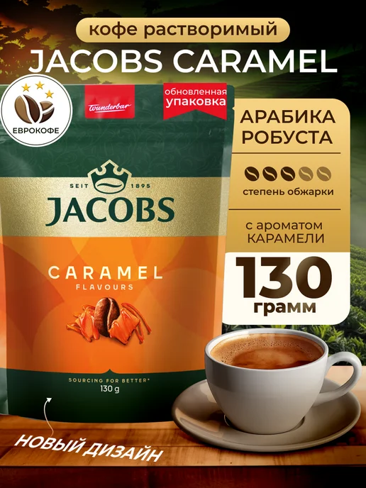 jaCobs Кофе растворимый Caramel 130 г, 130 г, фото 5
