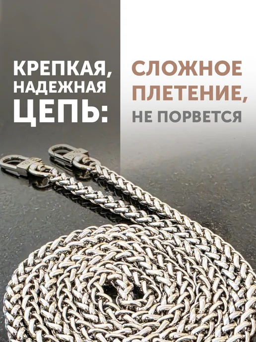 Фабрика Натуральных Продуктов Цепь для телефона через плечо, 120 см № 1, серебро, № 1, серебристый, фото 5