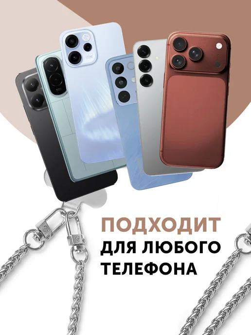 Фабрика Натуральных Продуктов Цепь для телефона через плечо, 120 см № 1, серебро, № 1, серебристый, фото 8