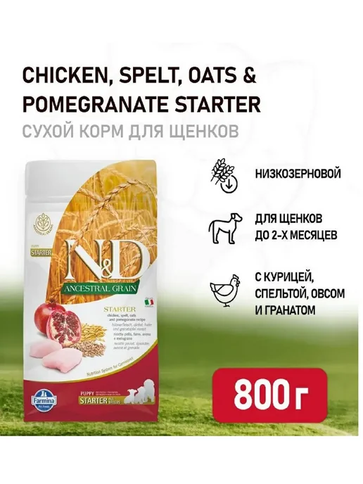 Сухой корм Farmina для собак, щенки, курица, 0,8 кг, фото 2