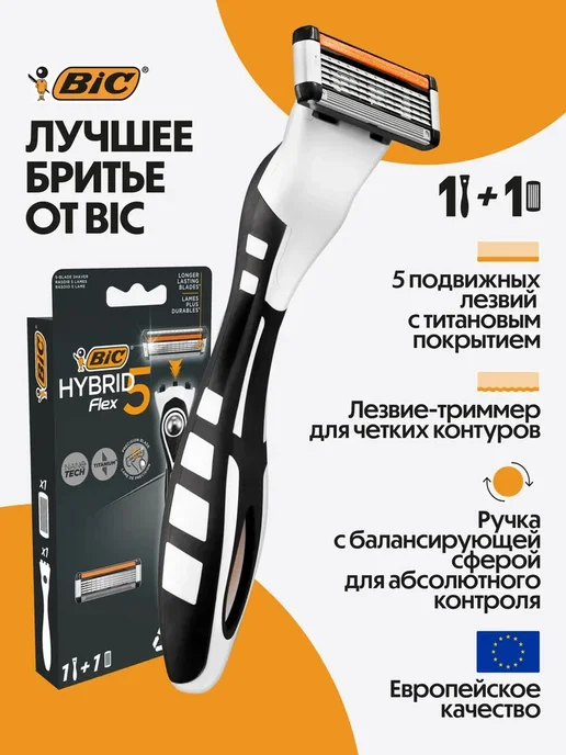 BIC Мужская бритва 1 ручка и 1 сменная кассета с 5 лезвиями, черный