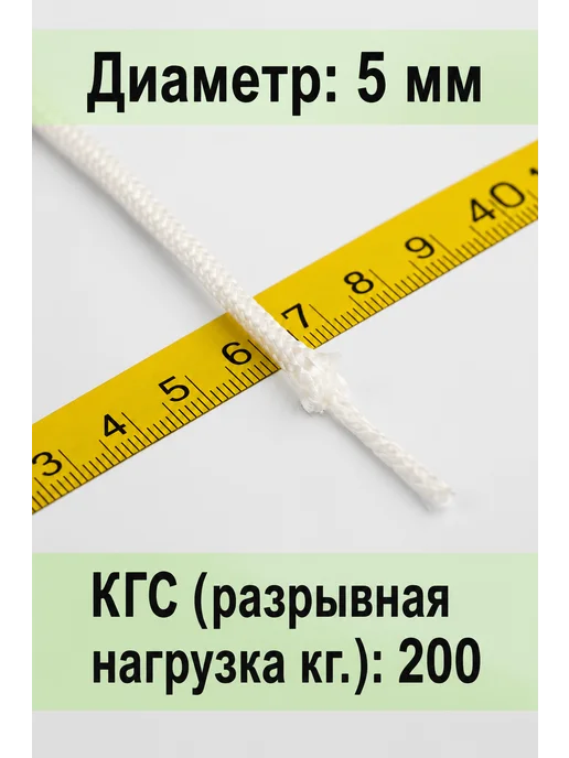 Сибшнур Шнур ( Фал ) силовой 5 мм, 20 метров, 20 м, фото 2