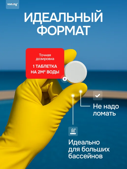 Vommy Хлор быстрый для бассейна 20 г, таблетки 1 кг дезинфекция, 20 г, 1 кг, фото 5