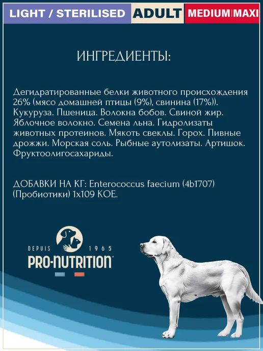 Сухой корм Flatazor Prestige для собак, крупные, средние, стерилизованные, 2,5 кг, фото 4