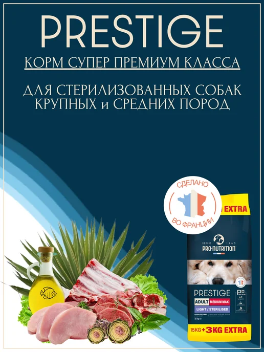 Сухой корм Flatazor Prestige для собак, крупные, средние, стерилизованные, 2,5 кг, фото 7