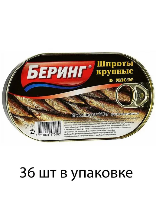 Беринг Шпроты крупные в масле, 36 шт по 190 г, 36 шт, 190 г