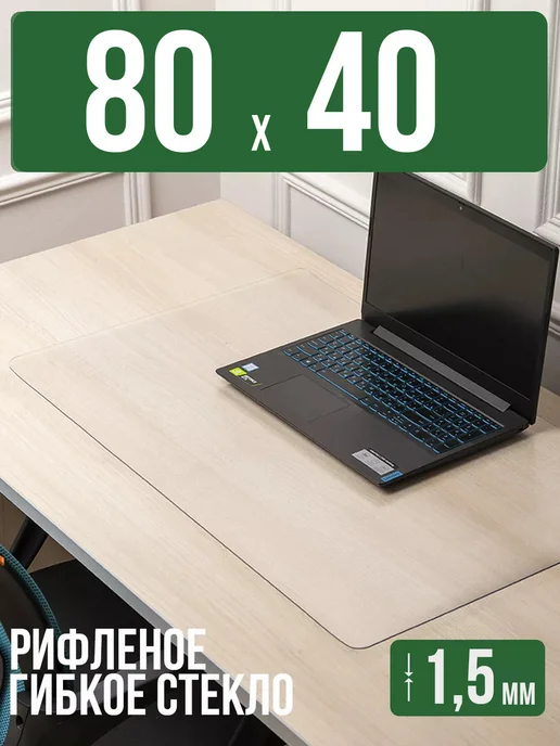 Decojoy Накладка пвх настольная рифленая 80x40см 1,5мм, 80x40 см