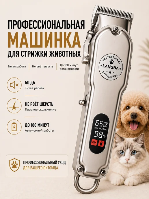 Триммер для собак и кошек машинка для груминга, бежевый