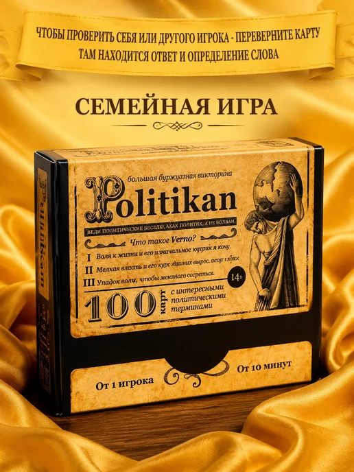 ЛАС ИГРАС Большая дурацкая викторина "Politikan", 100 карт, вариант, фото 3