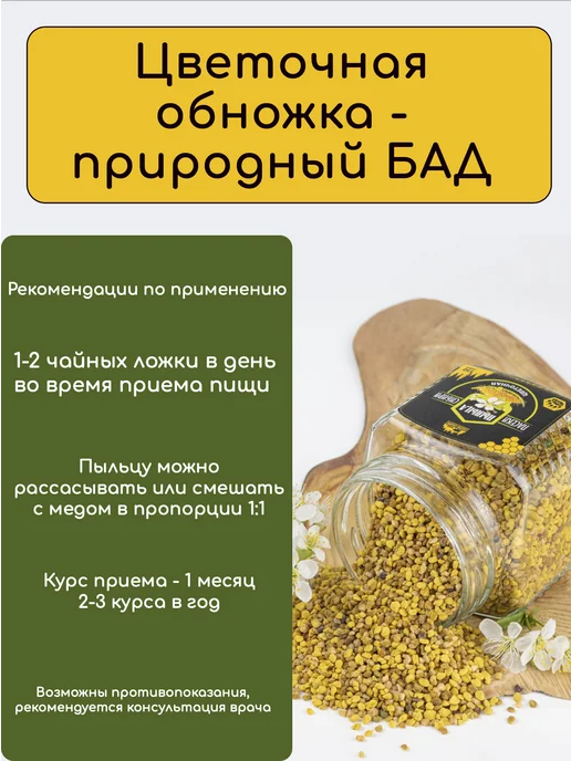 Пасеки Сибири Пыльца пчелиная натуральная 150г, сбор 2026, 150 г, фото 3