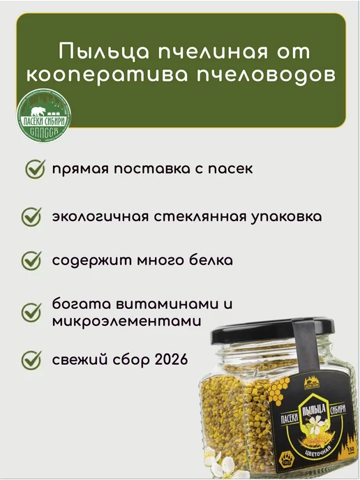 Пасеки Сибири Пыльца пчелиная натуральная 150г, сбор 2026, 150 г, фото 4