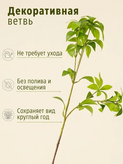 Evernia Искусственная ветка шеффлера декоративная зелень, зеленый, фото 7