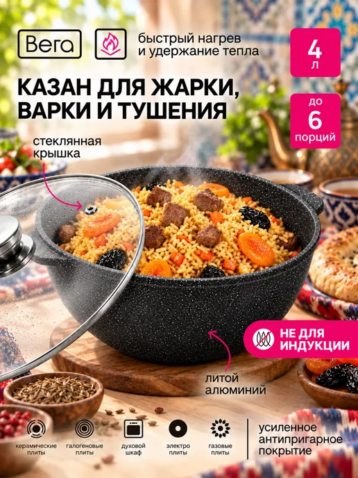 Вега Казан для плова 4 л алюминиевый с крышкой, 4 л