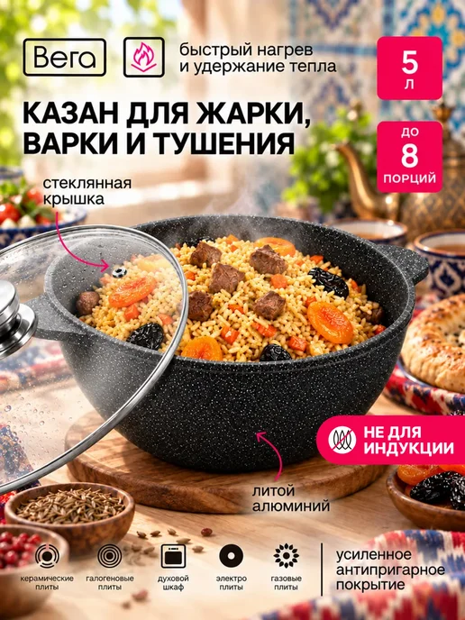Вега Казан для плова 4 л алюминиевый с крышкой, 5 л