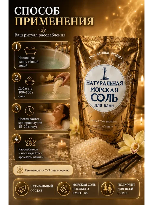 ДанАн Морская соль для ванны ароматическая с ароматом ванили, вариант, фото 4