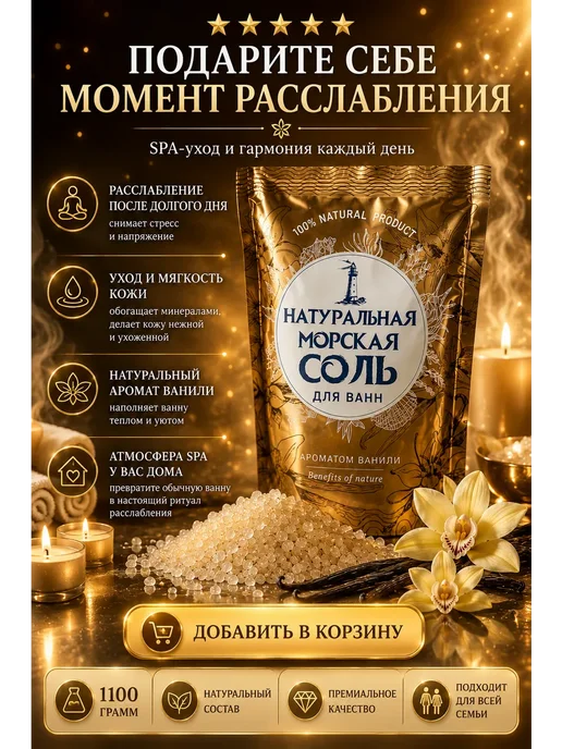 ДанАн Морская соль для ванны ароматическая с ароматом ванили, вариант, фото 5