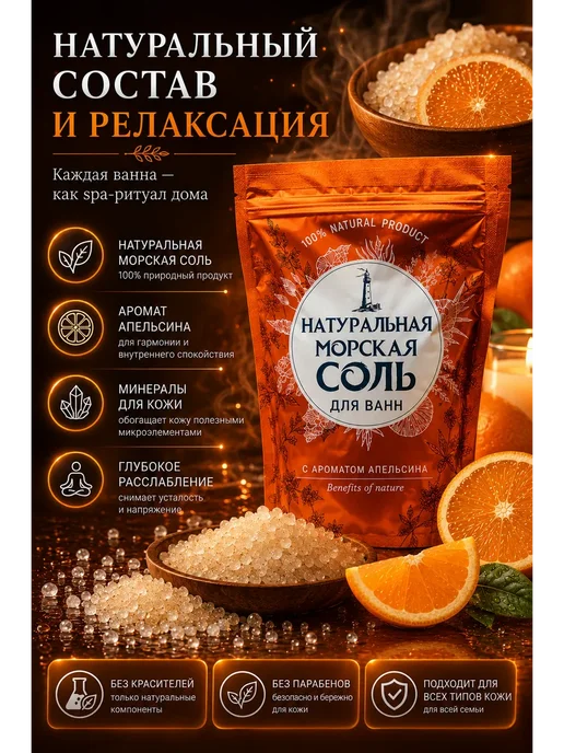 ДанАн Морская соль для ванны ароматическая с ароматом апельсина, вариант, фото 2