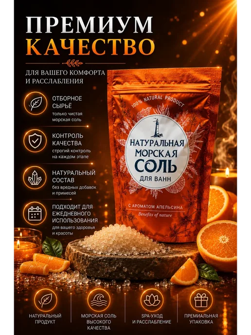 ДанАн Морская соль для ванны ароматическая с ароматом апельсина, вариант, фото 3
