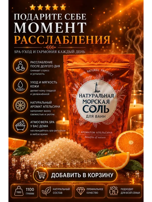 ДанАн Морская соль для ванны ароматическая с ароматом апельсина, вариант, фото 4