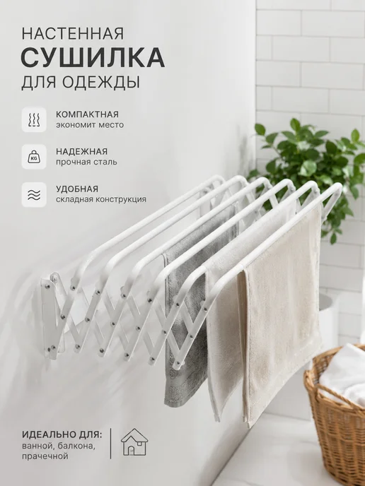 Райский Сад Сушилка для белья, белый