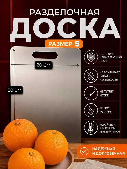 Бытовуха Доска разделочная металлическая из нержавеющей стали S, серый