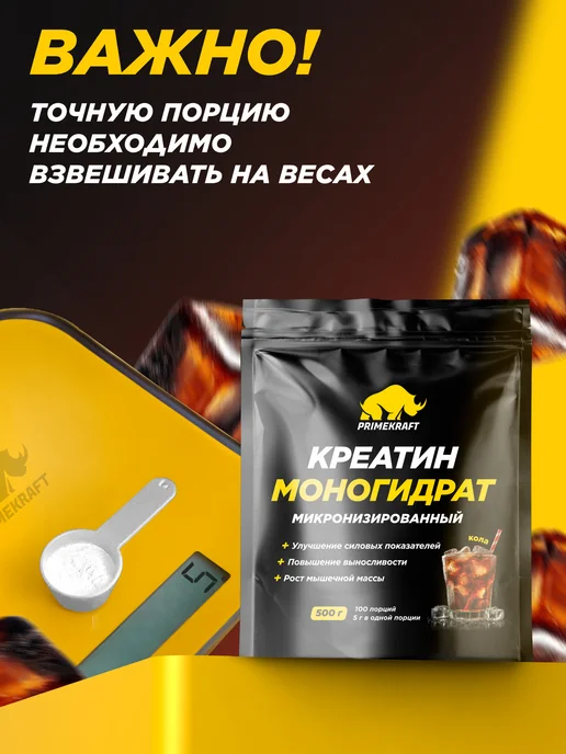 Prime Kraft Креатин Creatine Monohydrate, Кола 200 гр, 500 г, фото 4