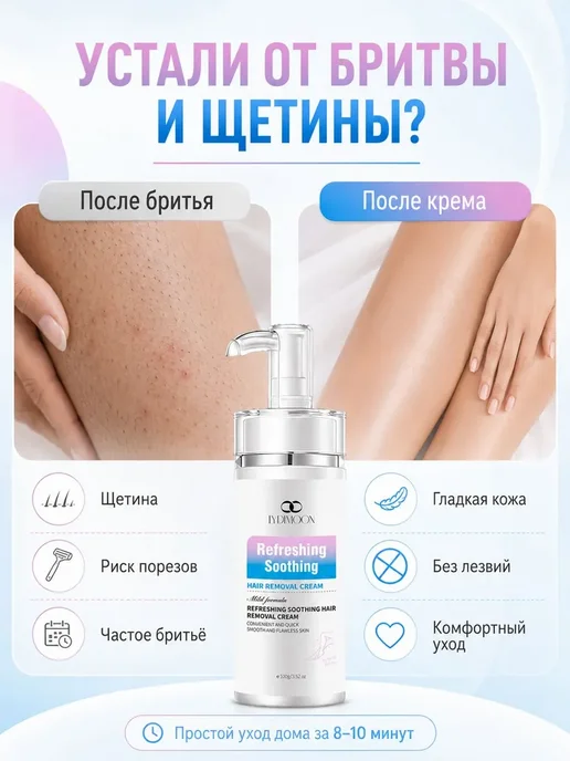 Крем для депиляции, для чувствительной кожи, вариант, фото 5