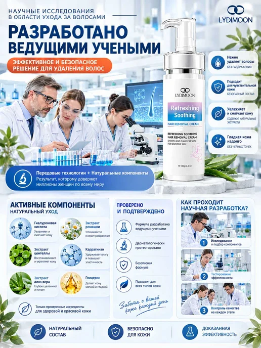 Крем для депиляции, для чувствительной кожи, вариант, фото 7