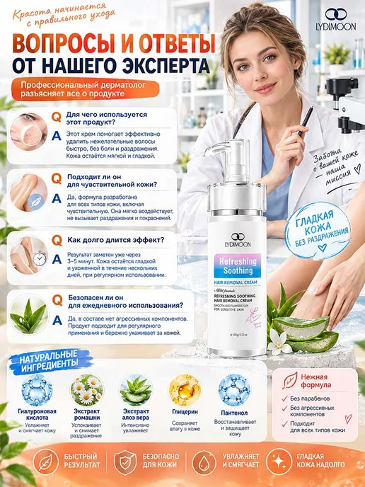 Крем для депиляции, для чувствительной кожи, вариант, фото 8