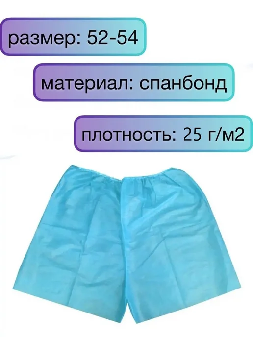 АнЯнА Трусы одноразовые для колоноскопии, голубой, фото 2