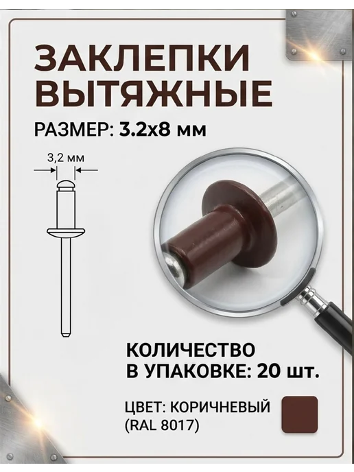 Заклепки оцинкованные вытяжные алюминий сталь 3.2*8 7024, 3.2x8