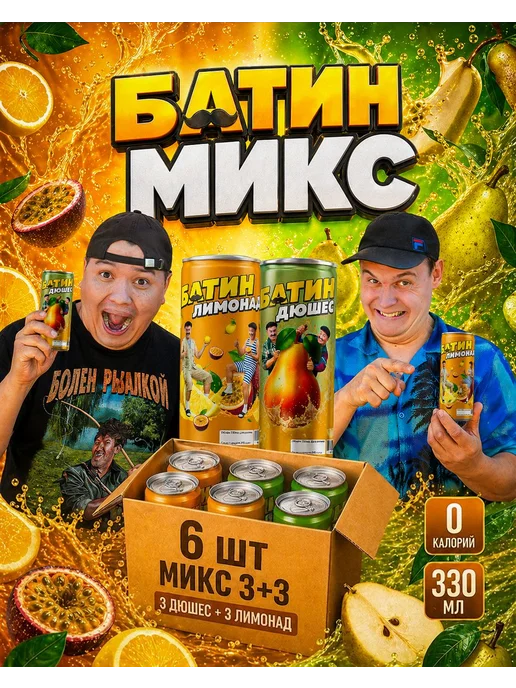 Smart Nutrition Батин Микс, 330 мл, 6 штук, 330 мл