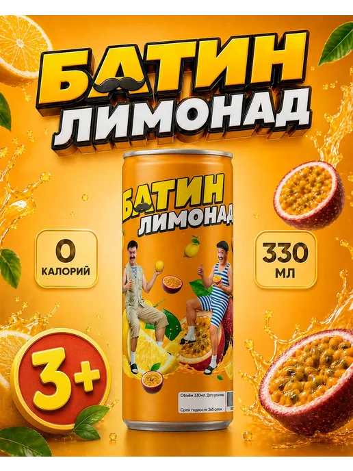 Smart Nutrition Батин Микс, 330 мл, 6 штук, 330 мл, фото 3