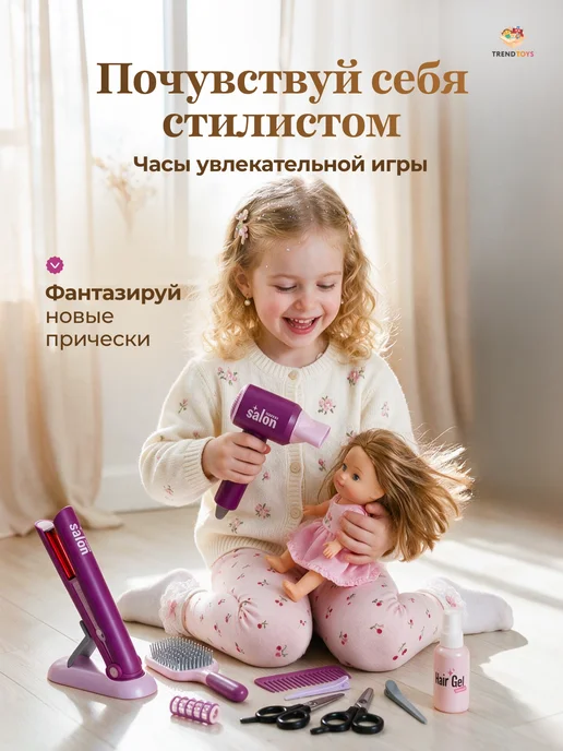 TrendToys Детский игровой набор парикмахера, 2 шт, фото 2