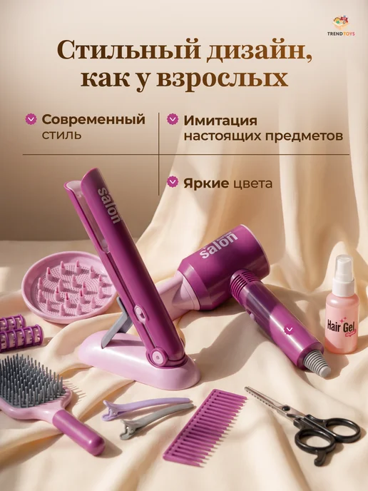 TrendToys Детский игровой набор парикмахера, 2 шт, фото 8