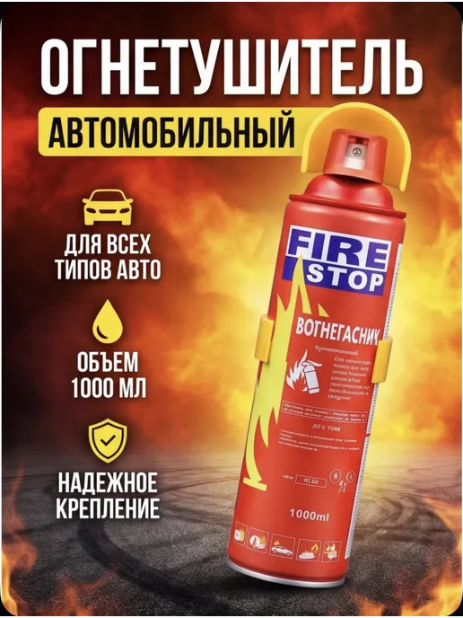 Огнетушитель автомобильный 1л для авто, 1 л, в упаковке 1 кг, фото 5