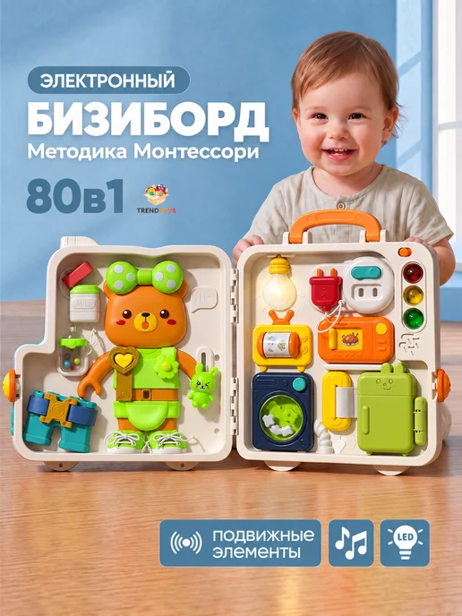 TrendToys Бизиборд Развивающая игрушка для малышей со светом и звуком, голубой