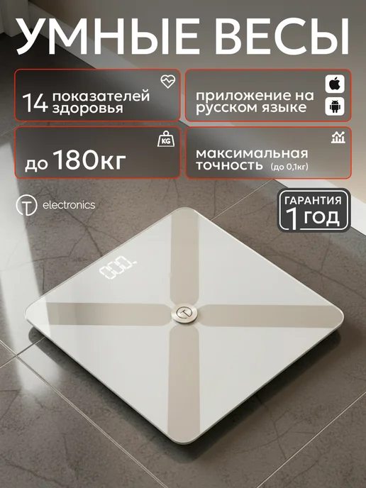 TITAN electronics Весы напольные умные до 180 кг с приложением точные, 180 кг