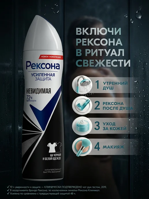 РЕКСОНА Антиперспирант Невидимая на черной и белой одежде 150 мл 2 ш…, 150 мл, фото 3