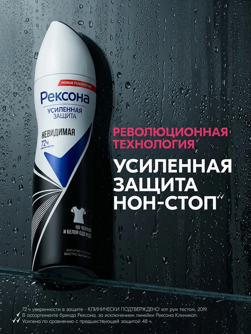 РЕКСОНА Антиперспирант Невидимая на черной и белой одежде 150 мл 2 ш…, 150 мл, фото 4