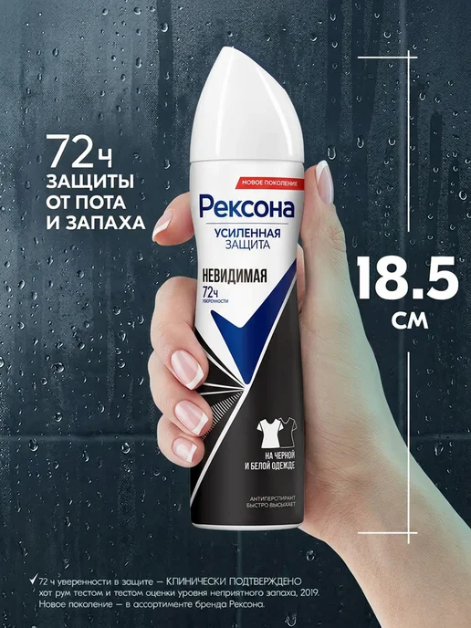 РЕКСОНА Антиперспирант Невидимая на черной и белой одежде 150 мл 2 ш…, 150 мл, фото 8