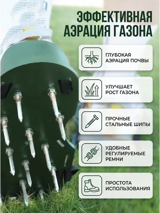 Обувь-аэратор с шипами 4,2 см для газона, 4,2 см, фото 2
