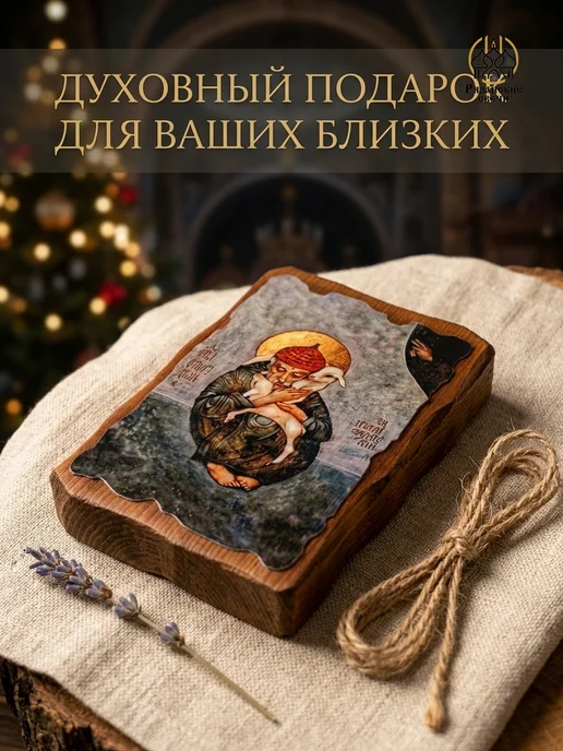 Рязанские свечи Икона Спиридона Тримифунтского на доске, освящённая, вариант, фото 3