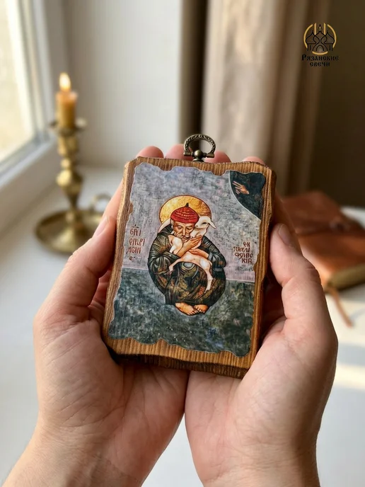 Рязанские свечи Икона Спиридона Тримифунтского на доске, освящённая, вариант, фото 4