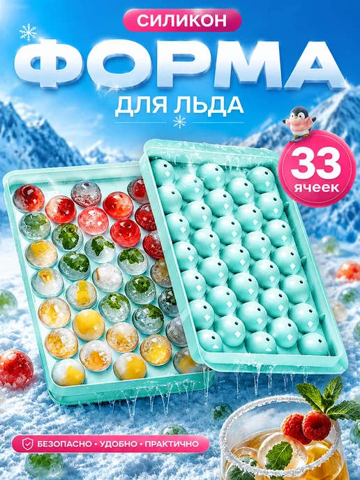 Форма для льда, 33 яч, 1 шт, 1 шт