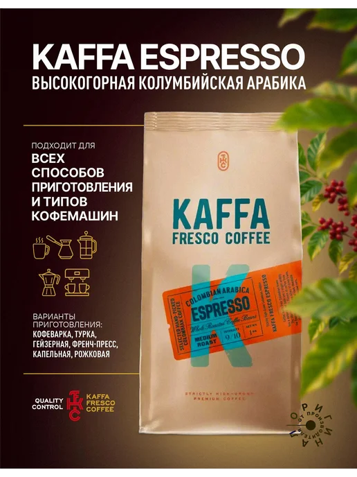 Kaffa Fresco Кофе в зернах KAFFA ESPRESSO 1 кг, 1 кг, фото 6
