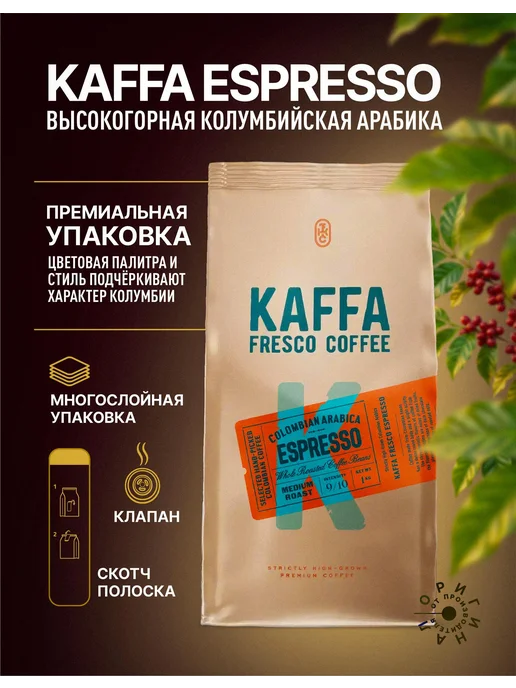 Kaffa Fresco Кофе в зернах KAFFA ESPRESSO 1 кг, 1 кг, фото 7